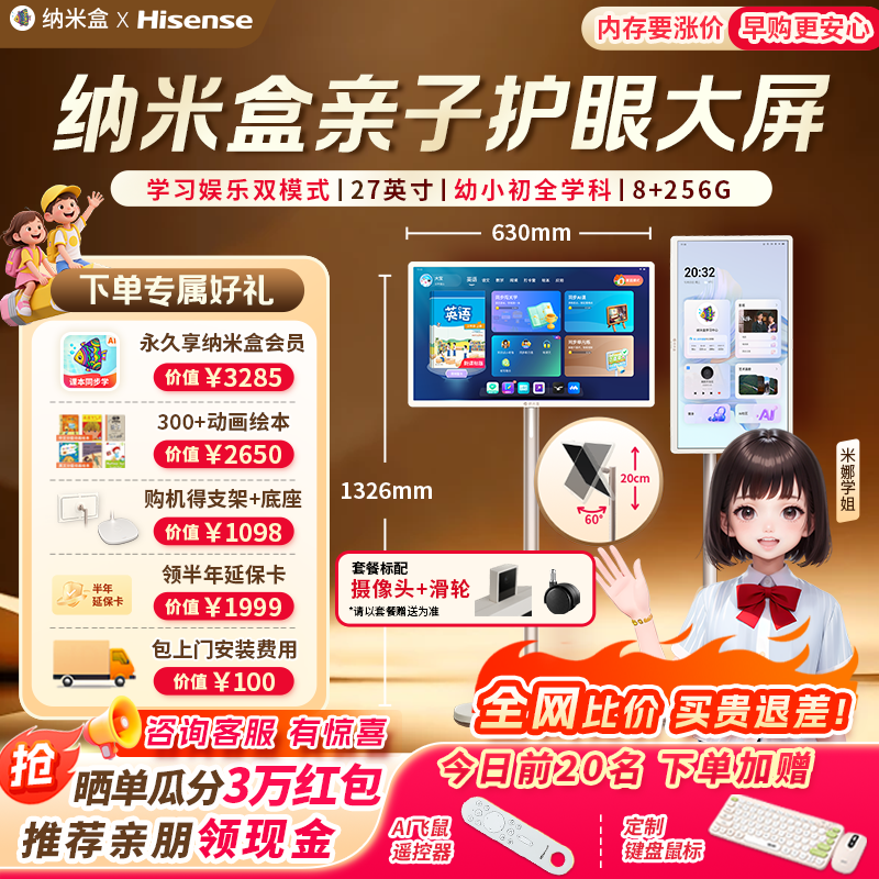 价保618|纳米盒AI学习机亲子屏儿童专用大屏一体机亲子屏平板电脑