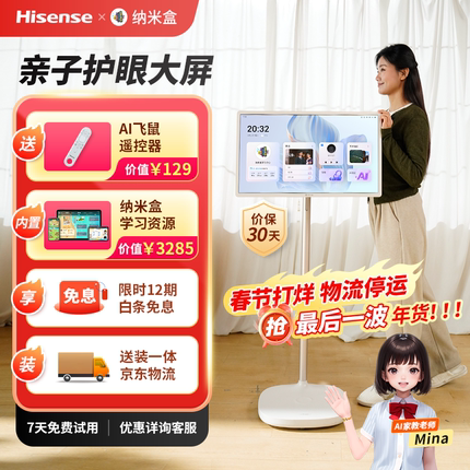 【88VIP券减200】海信闺蜜机AI早教护眼大平板亲子学习机可移动