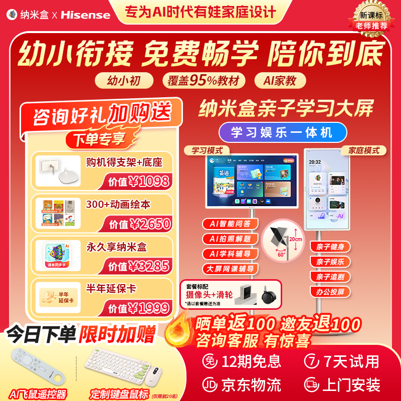 【价保618】纳米盒AI家教智能辅导大屏护眼学习机幼小衔接家教机