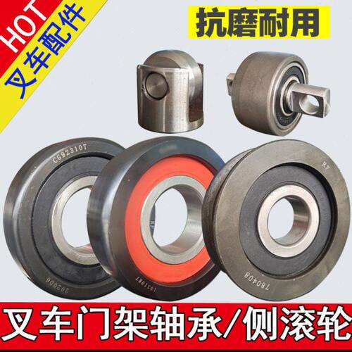 叉车门架轴承 杭叉合力1-10吨滚轮980811NT龙门架80511K2T滚轮组