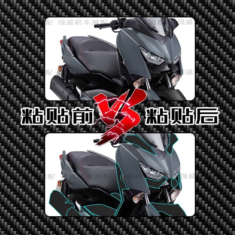 适用雅马哈XMAX300贴纸摩托车改装碳J纤维保护贴花车身贴膜防刮蹭