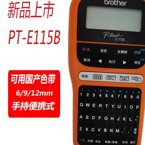 兄弟标签打印机PT-E115 便携式手持网线缆不干胶打标签机PT-E115B