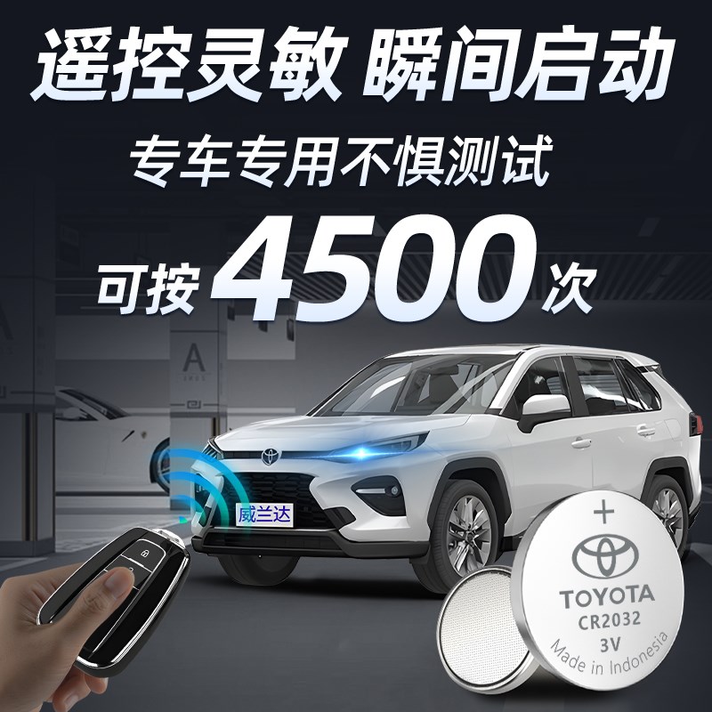 适用丰田威兰达钥匙电池汽车遥控器车钥匙20威兰达原装专用纽扣电