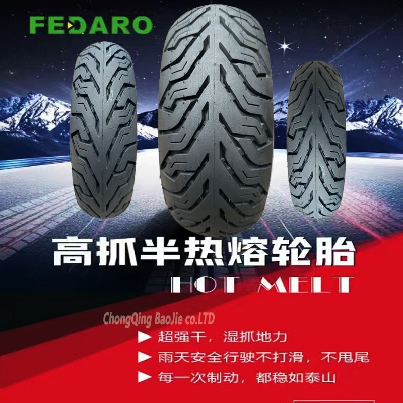 半热熔真空胎300-350-10前轮后90/90/110/120/130/70-12电摩轮胎