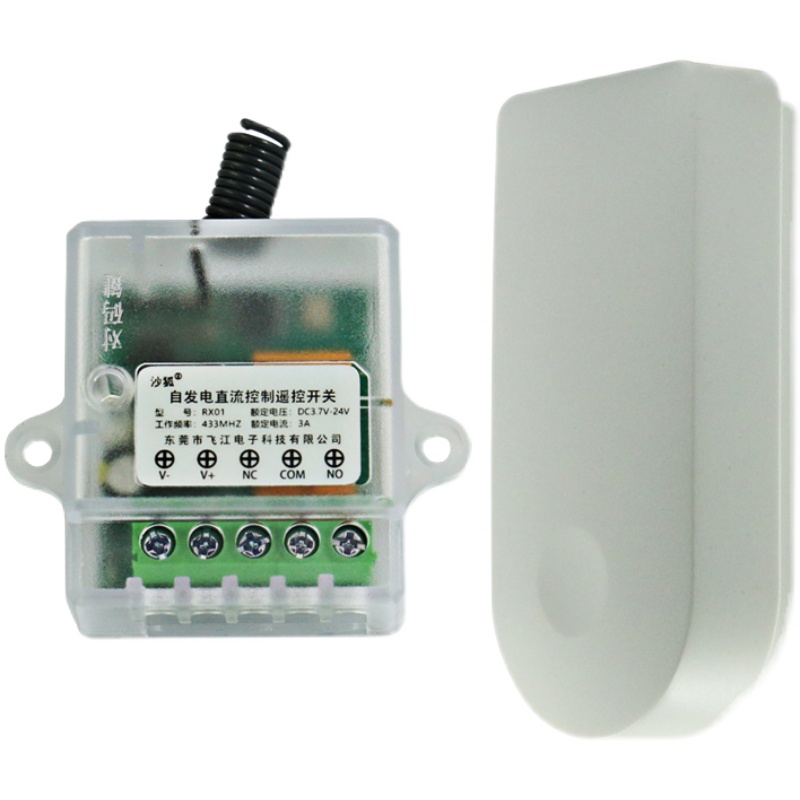 自发电随意贴遥控开关无线遥控模块12V24V智能免布线控制器