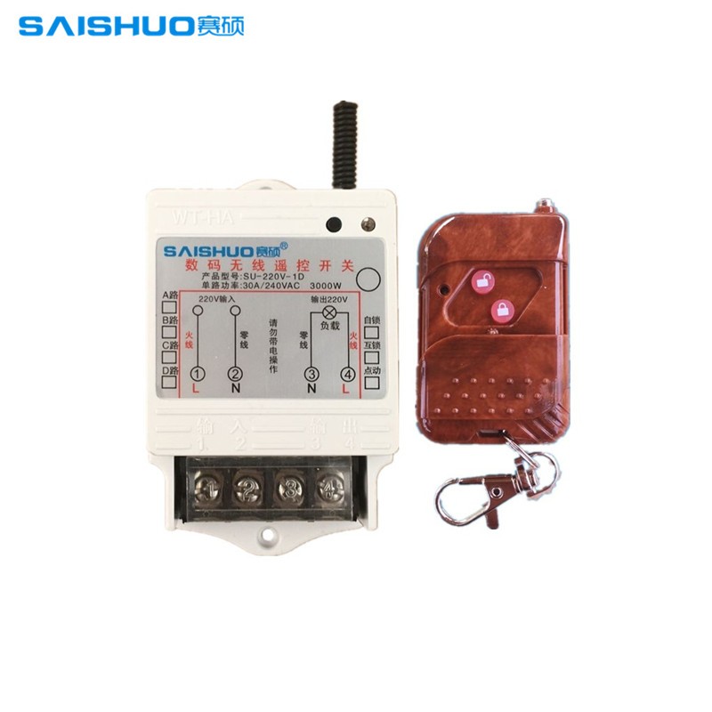 赛硕220V水泵遥控开关大功率水泵电灯具电机遥控开关3000W控制器