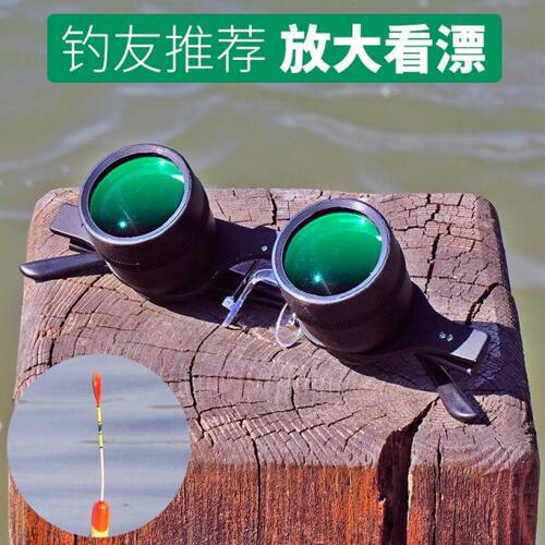 眼镜式钓鱼望远镜观看漂专用放大眼镜头戴式高倍高清近视垂钓鱼用