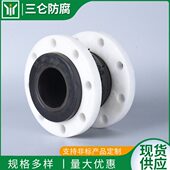 PPH可曲挠软连接PPR 衬四氟橡胶软接头frpp补偿器伸缩节三仑防腐