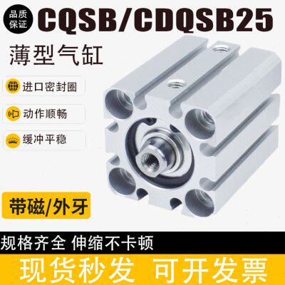 紧凑型薄型气缸CQSB25/CDQSB25-5/10/15/20/25/30/35/40/45/50D