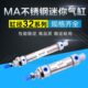 100 200 300 175 150 深都不锈钢迷你气缸MA32 125