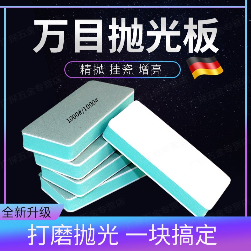 文玩抛光板一万目绿松石菩提抛光打磨神器双面海绵砂纸块工具超细