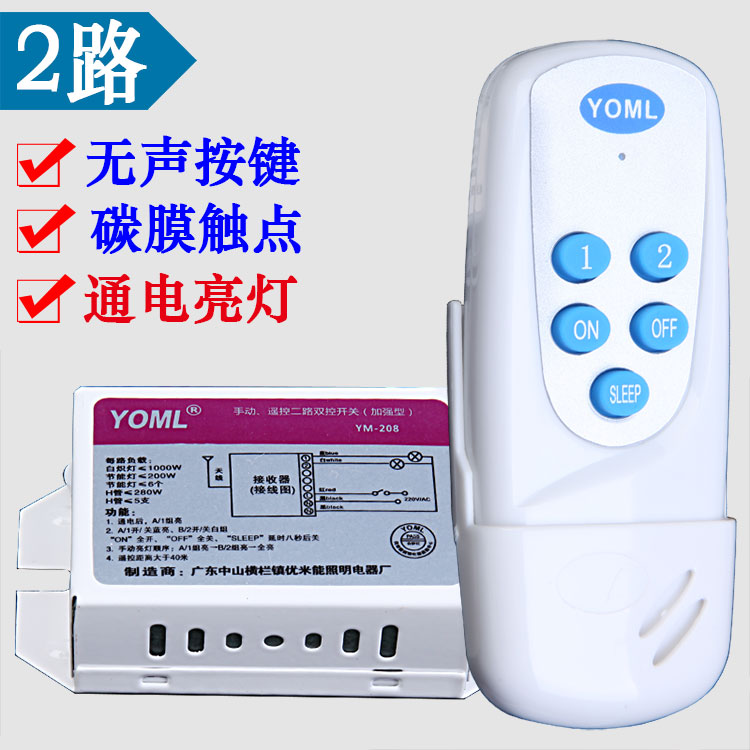 智能无线遥控开关220v一路二路三路四路灯具分段开关遥控器可穿墙