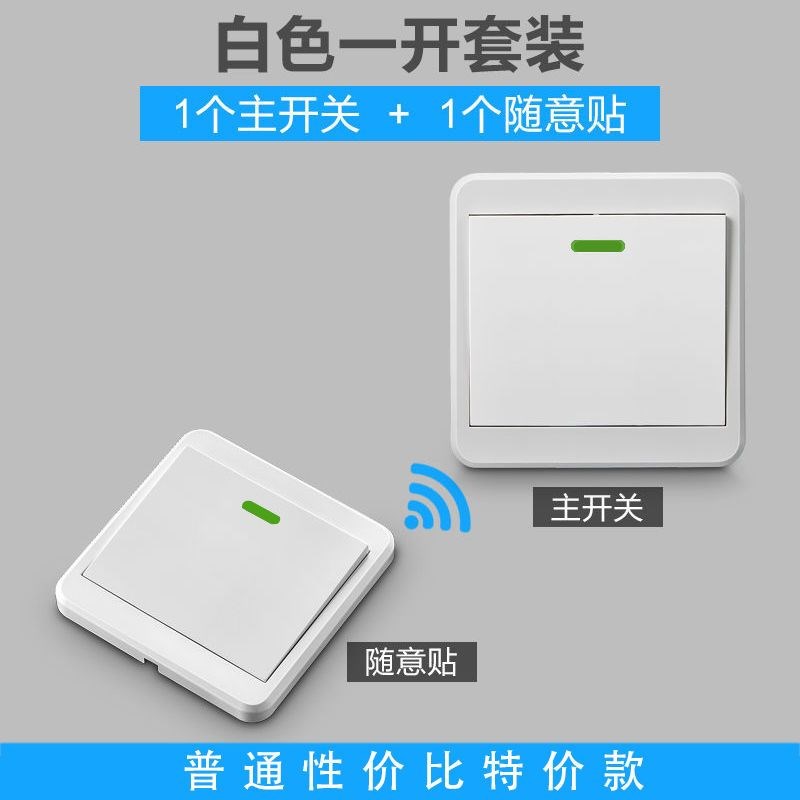 德国进口电灯无线遥控开关免布线随意贴子母开关双控220V摇控无线