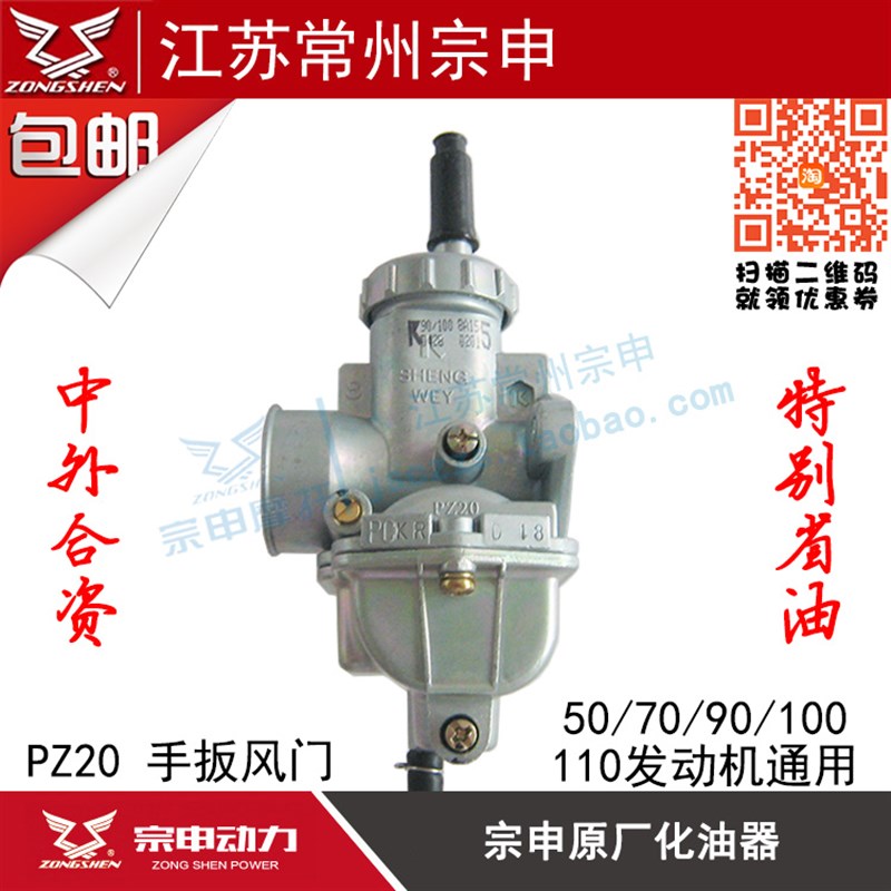 宗申弯梁摩托三g轮车通用省油化油器70 90 100 110 125化油器