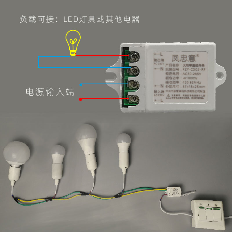 凤忠意大功率遥控开关无线遥控灯具智能照明展厅多路电源控制模块