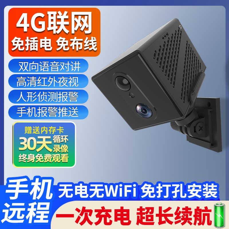 免插电摄像头家用室内门口手机无线远程无需网络4G智能监控器摄影