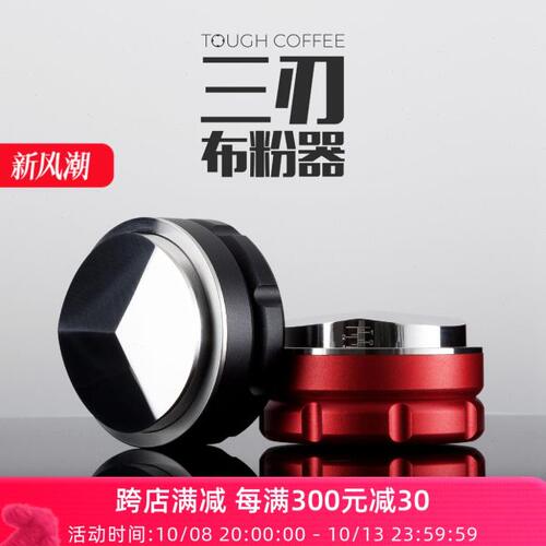 顽固咖啡cookie三刃咖啡布粉器 58MM意式咖啡机器具可调节高度