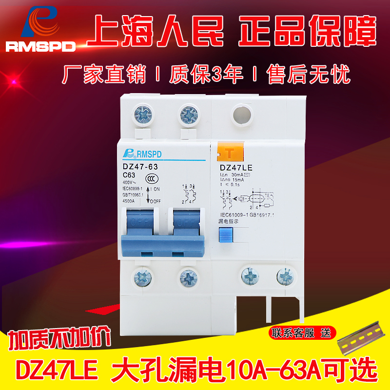 人民漏电保护器出线大孔断路器DZ47LE2P 63A家用总闸漏保空气开关
