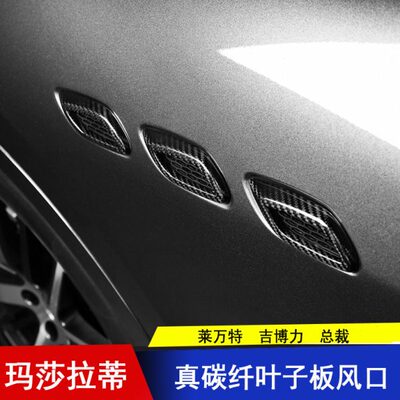 专用于玛莎拉蒂碳纤维叶子板格雷嘉莱万特吉博力总裁levante改装