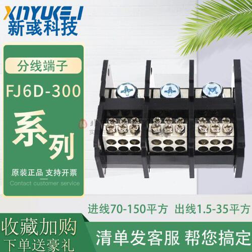 接线盒FJ6D-300-01三相3进多出18表户接线端子进150平方出线35mm