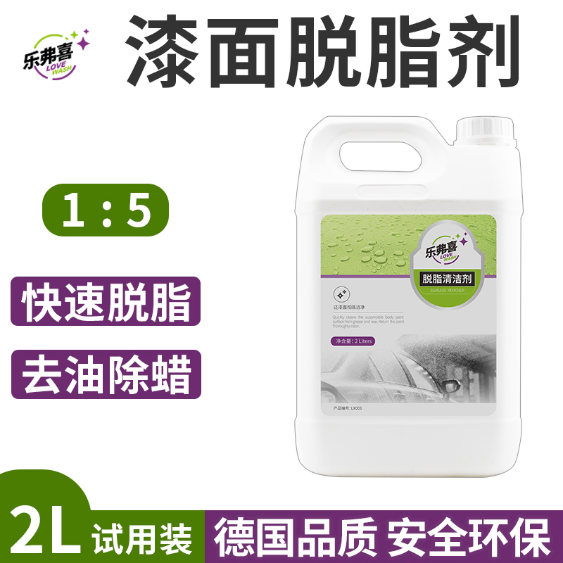 汽车漆面脱脂剂镀晶镀膜前去抛光蜡屑残留清洗油脂玻璃油膜开蜡水