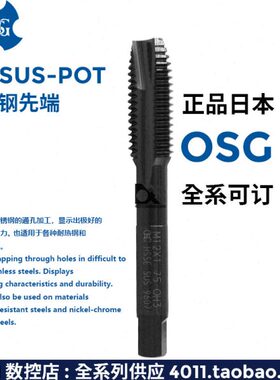 OSG 欧士机 不锈钢先端丝锥 EX-SUS-POT M3/M4/M5/M6/M8/M10/M12