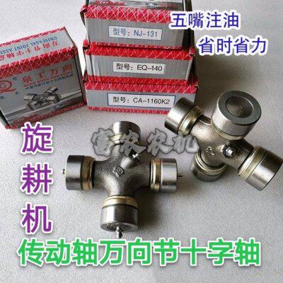 拖拉机旋耕机传动轴NJ131/EQ140/141/1160K2万向节十字轴五个油嘴