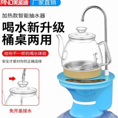 美能迪自动上水器烧水壶家用桶装水器通用纯净水电动抽水器加热