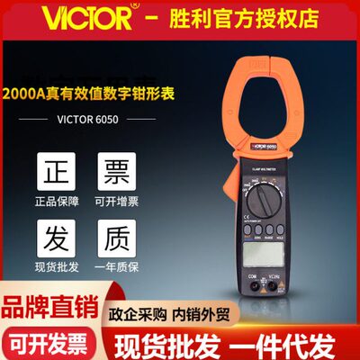 胜利VC6050数字钳形表大钳口测交直流电容频率 大电流2000A钳形表