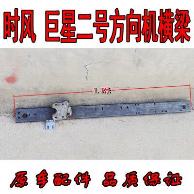 时风农用三轮车配件 巨星2号驾驶室横梁 固定方向机底座 原厂