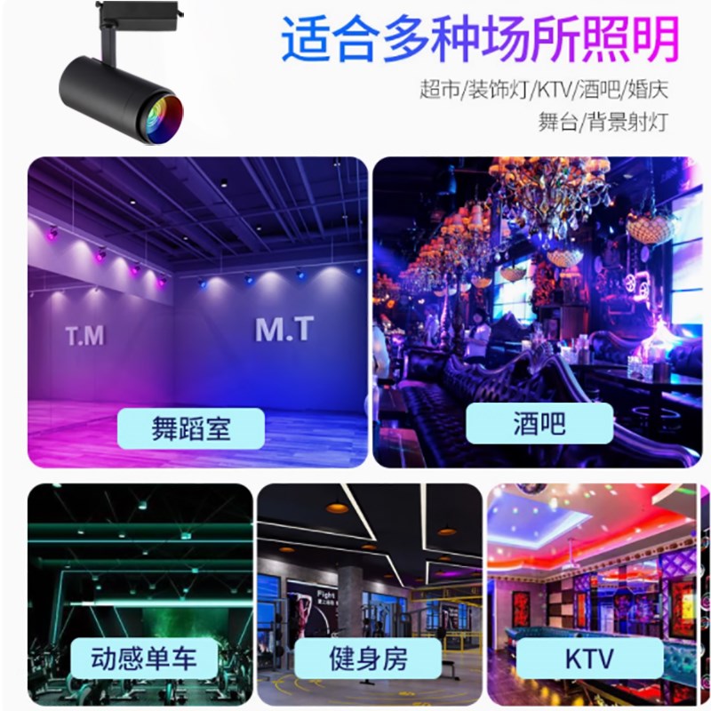 智能七彩轨道灯RGBCW全色彩调光舞蹈室氛围灯酒吧剧本杀舞台射灯