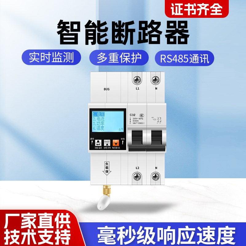 4G单相/三相智能断路器远程无线遥控开关光伏自动重合闸漏保空开