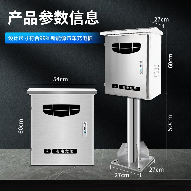 吉利星愿银河充电桩保护箱不锈钢L6L7E8E5户外壁挂式立柱配电箱