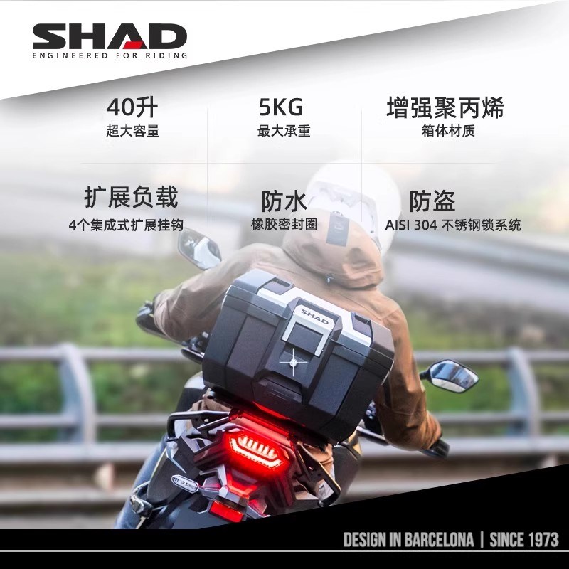 SHAD夏德尾箱快拆防水光阳本田ADV350踏板机车置物箱TR41后备箱
