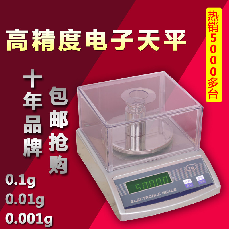 纪铭电子天平称0.001高精度实验室0.01精准分析天平0.1家用克重秤
