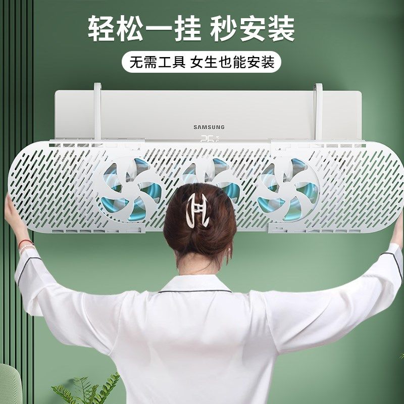 空调挡风板防直吹冷气出风口帘挡板壁挂式遮导风罩通用挂机免安装