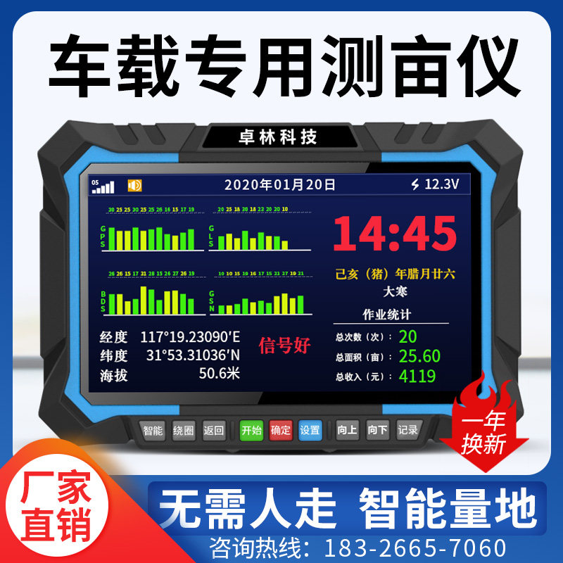 X6智能车载GPS测亩仪收割机拖拉机高精度土地面积测量仪量田量地