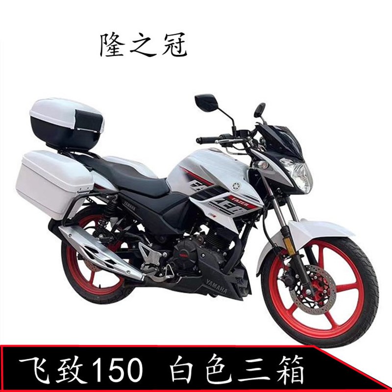 适用于雅马哈飞致15l0摩托车边箱  天隼125侧挂箱  大号尾箱  后