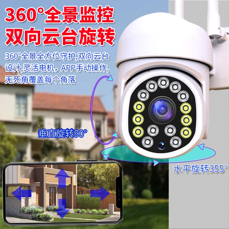 无线Wifi摄像头手机远程4G监控器家用室外内360度带语音高清夜视