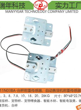 MLC611N03BA 台秤称重传感器  自动售货机称重传感器