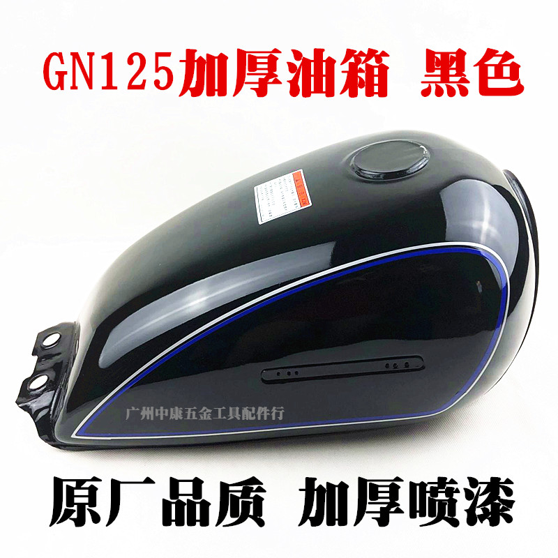 摩托车配件太子GN125仿太子通用油箱 HJ125-W8油箱 加厚型