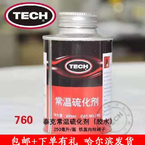 泰克补胎胶水760—775常温硫化剂轮胎真空胎冷补蘑菇钉115胶片用