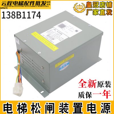 电梯松闸电源138B1174适用广日无机房摆闸装置松闸电源13513251-A