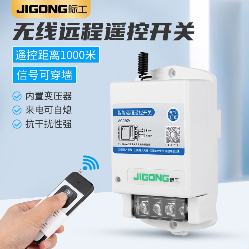 远程遥控开关5000米大功率可穿墙水泵开关220v无线智能控制器