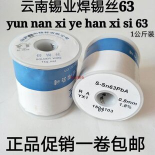 云锡牌云南锡63Pb37焊锡业Snmsn60丝0.8-2.0m/40锡线有铅锡丝