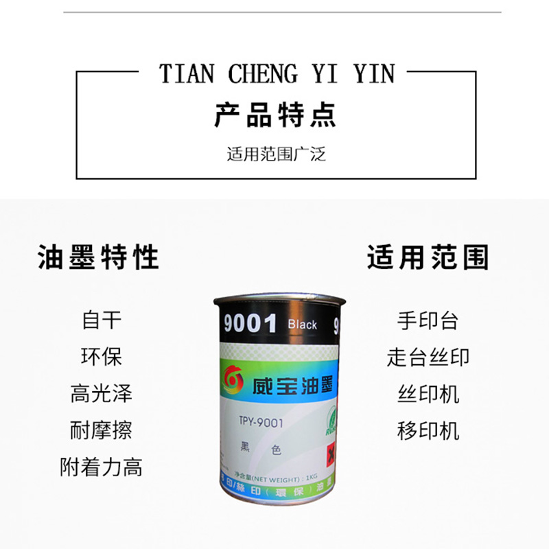 速发环保丝印移印金属玻璃通用油墨 免处理PP ABS PS塑胶皮革油墨