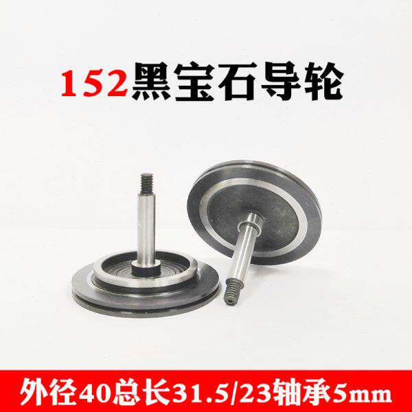 线切中走丝防水排丝轮40*31.5/23 152/601瑞均金刚石黑宝石导轮