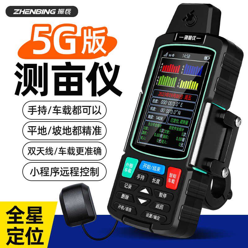 测亩仪高精度GPS手持车载土地面积测量仪5G智能六星量地计亩仪器