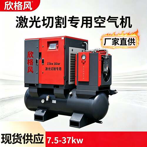 激光切割永磁变频螺杆式空压机15kw16公斤一体式工业级专用空压机