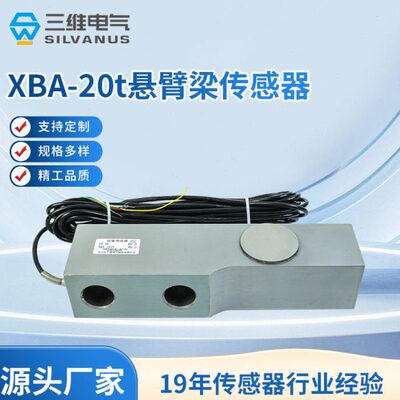 XBA-20t剪切梁称重传感器loadcell 重量传感器 地秤荷重传感器